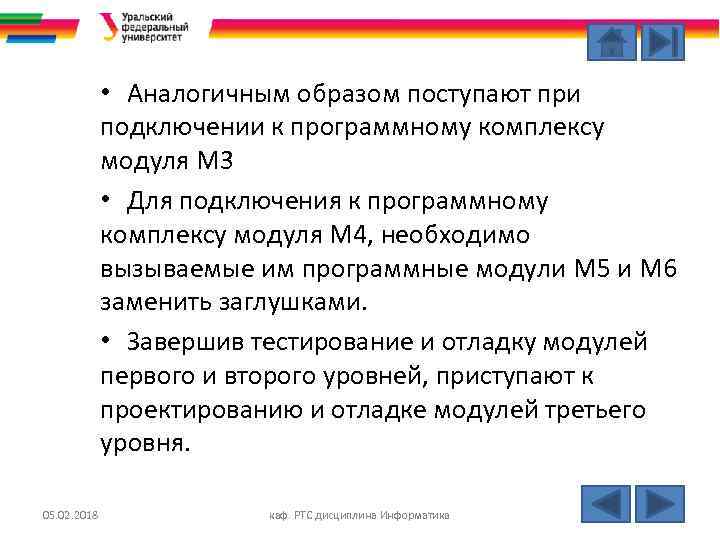  • Аналогичным образом поступают при подключении к программному комплексу модуля М 3 •