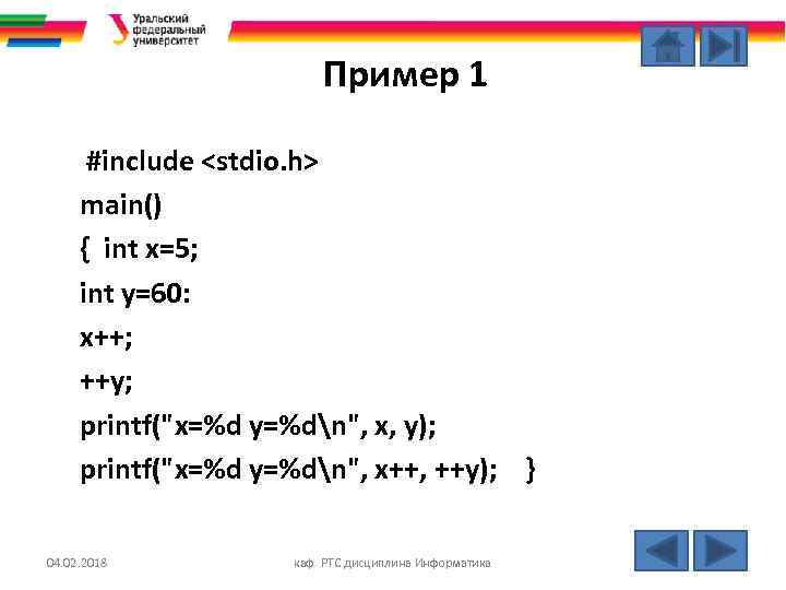 Пример 1 #include <stdio. h> main() { int x=5; int y=60: x++; ++y; printf("x=%d