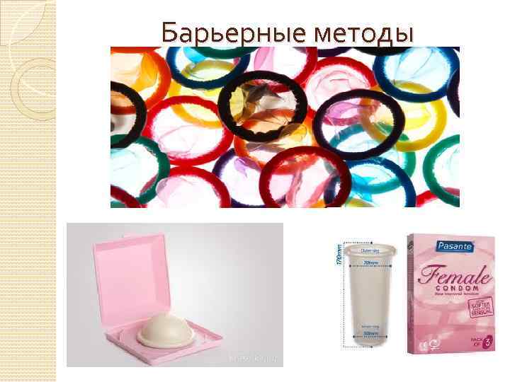 Барьерные методы 