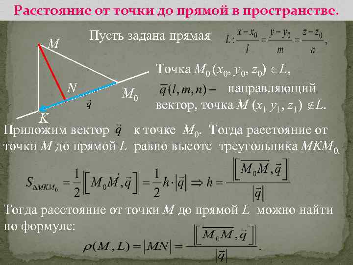 Расстояние от точки до прямой определение чертеж