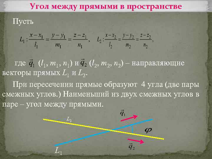 Какое расположение прямых