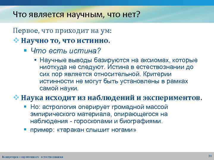 Что является научным, что нет? Первое, что приходит на ум: v Научно то, что
