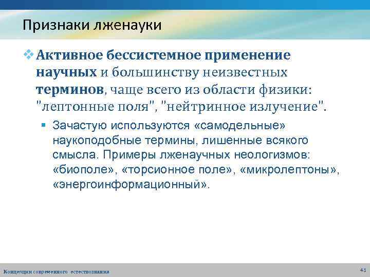 Лженаучное знание. Признаки лженауки. Признаки науки лженауки. Психология лженаука. Признаки лженаучного текста.