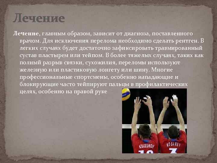 Лечение, главным образом, зависит от диагноза, поставленного врачом. Для исключения перелома необходимо сделать рентген.