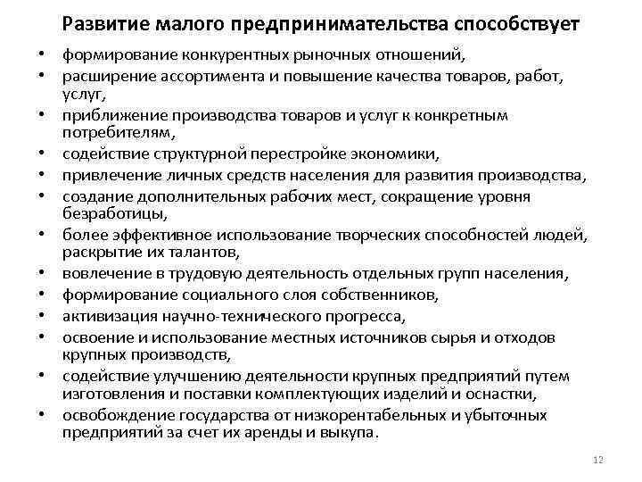 Роль малого бизнеса в экономике россии проект