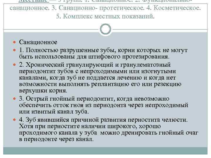 Показания к удалению. Санационные показания к удалению зуба. Санационные показания к операции удаления зуба. Санационные показания. Протетическое лечение это.