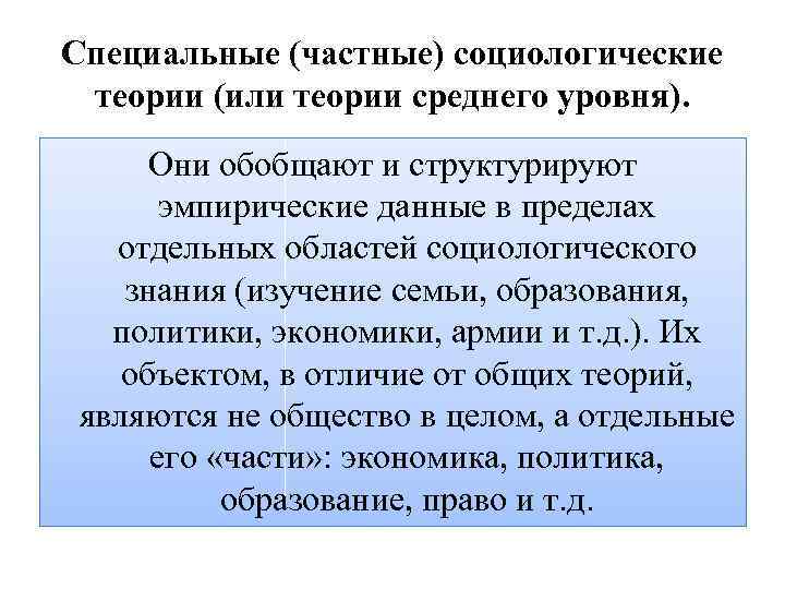 Социологические теории