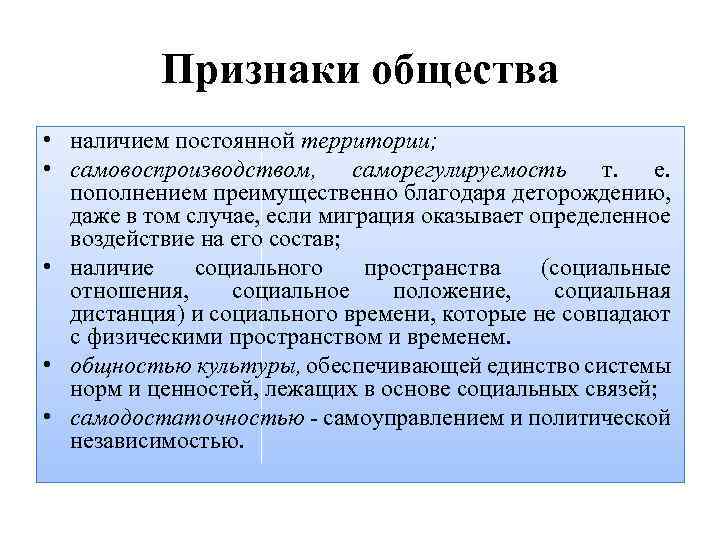 Признаки общности. Признаки общества. Назовите признаки общества. Схема признаки общества. Общество признаки общества.