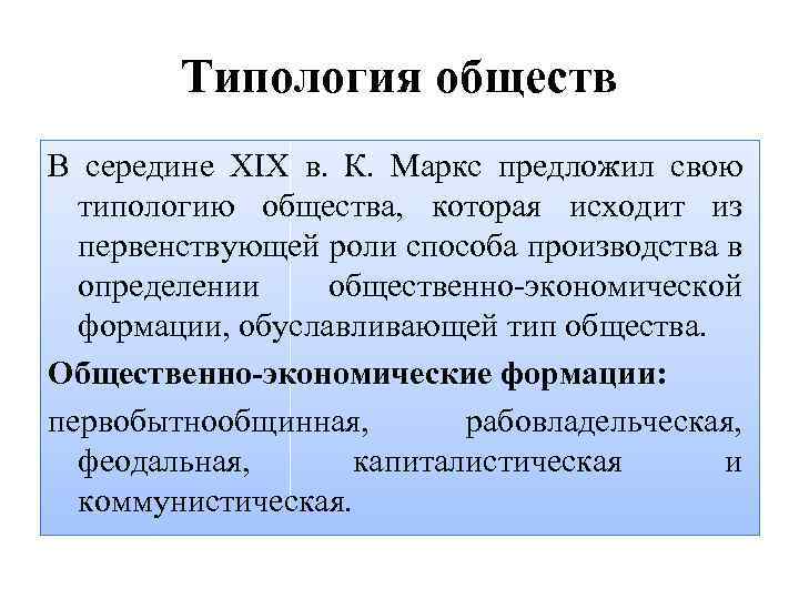 План типология обществ егэ