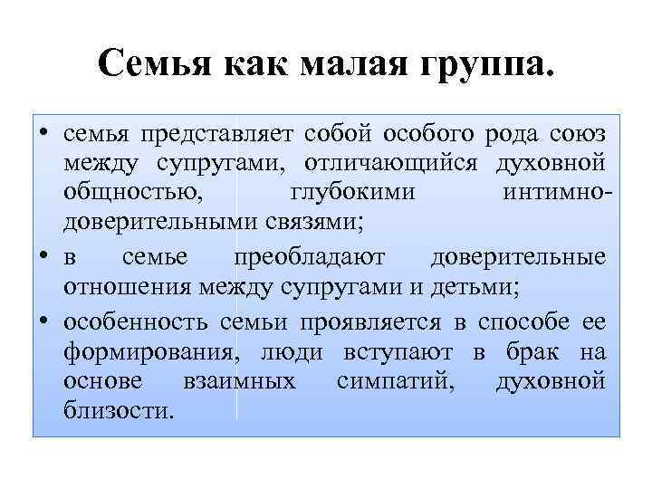 Семья как малая группа и социальный институт проект для 6 класса обществознание