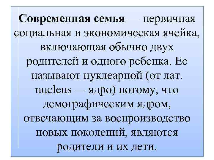 Презентация 8 класс семья как экономическая ячейка общества 8