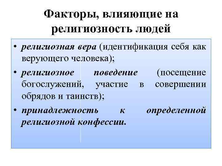 Экономическое объяснение религиозных явлений предлагает. Религиозность +5 к защите.