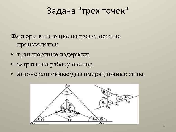 Задача трех тел части