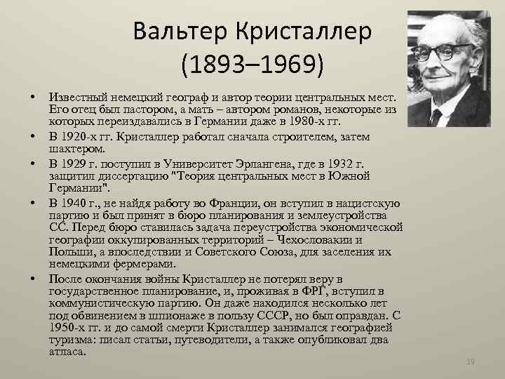 Кристаллер теория центральных. Теория Кристаллера кратко. Теория центральных мест.