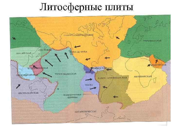 Литосферные плиты 11 
