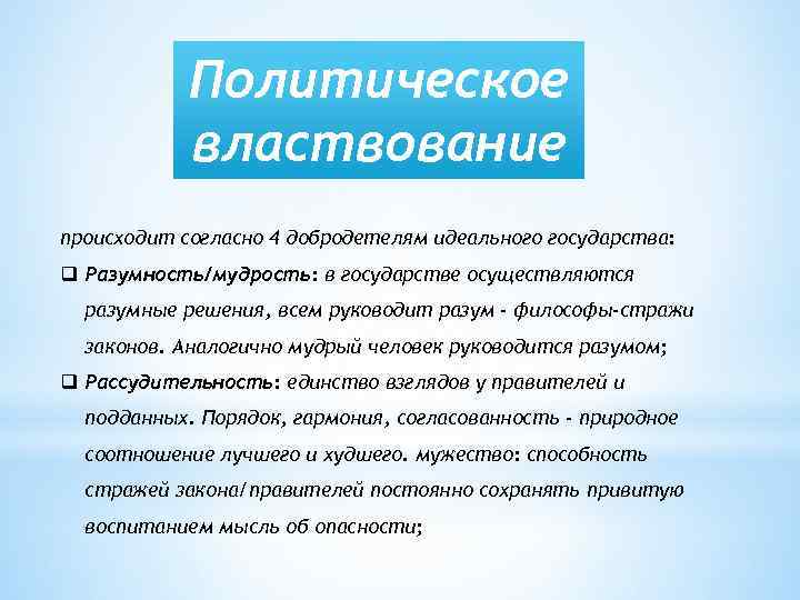 Политическое значение. Политическое властвование это. Процесс властвования. Что такое властвование определение. Перечислите способы властвования.