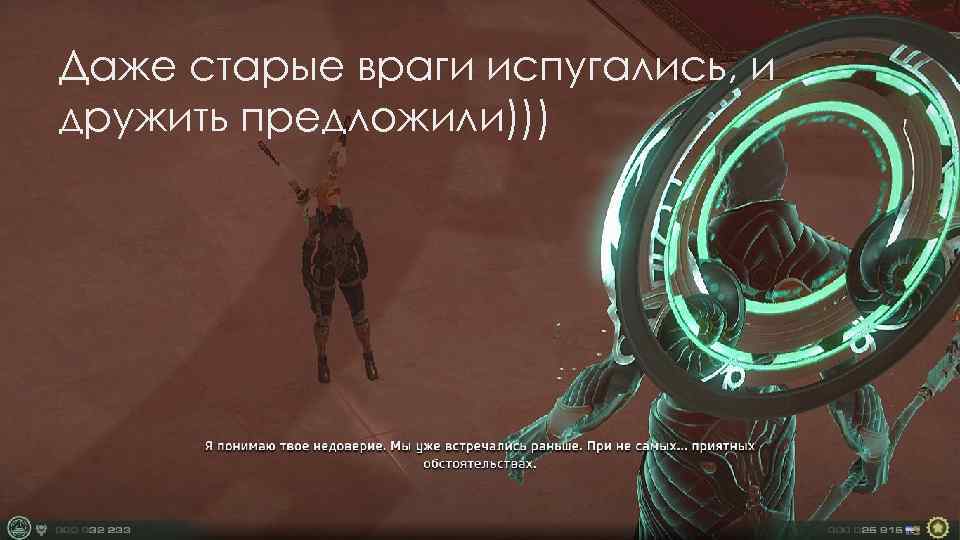 Даже старые враги испугались, и дружить предложили))) 