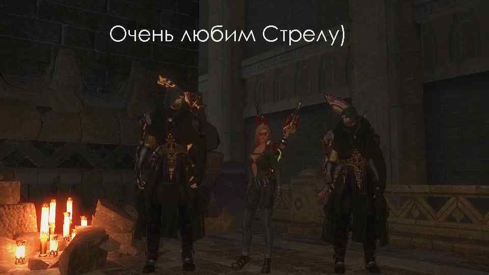 Очень любим Стрелу) 