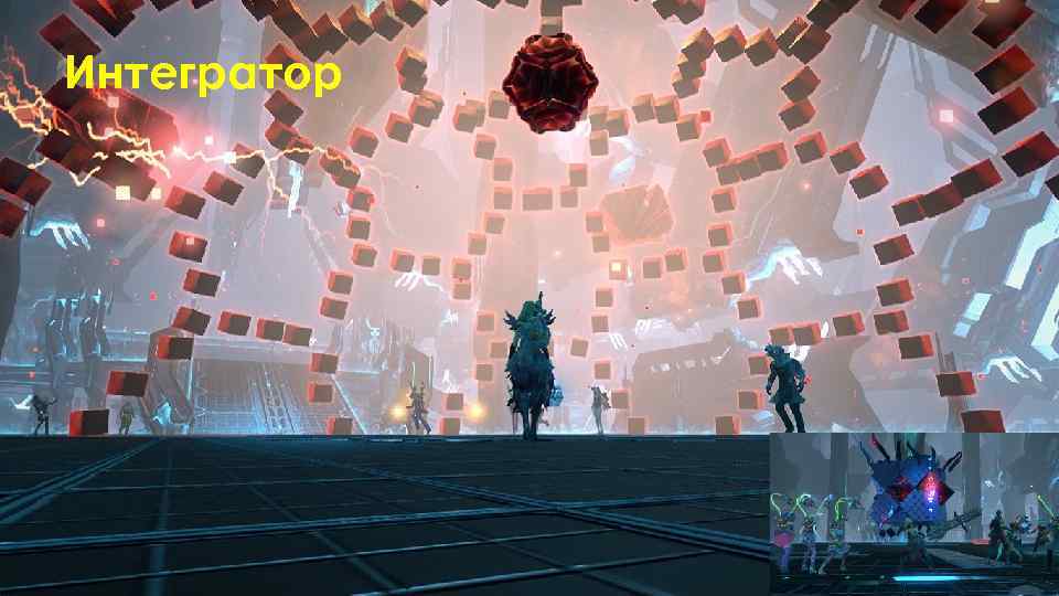 Интегратор 
