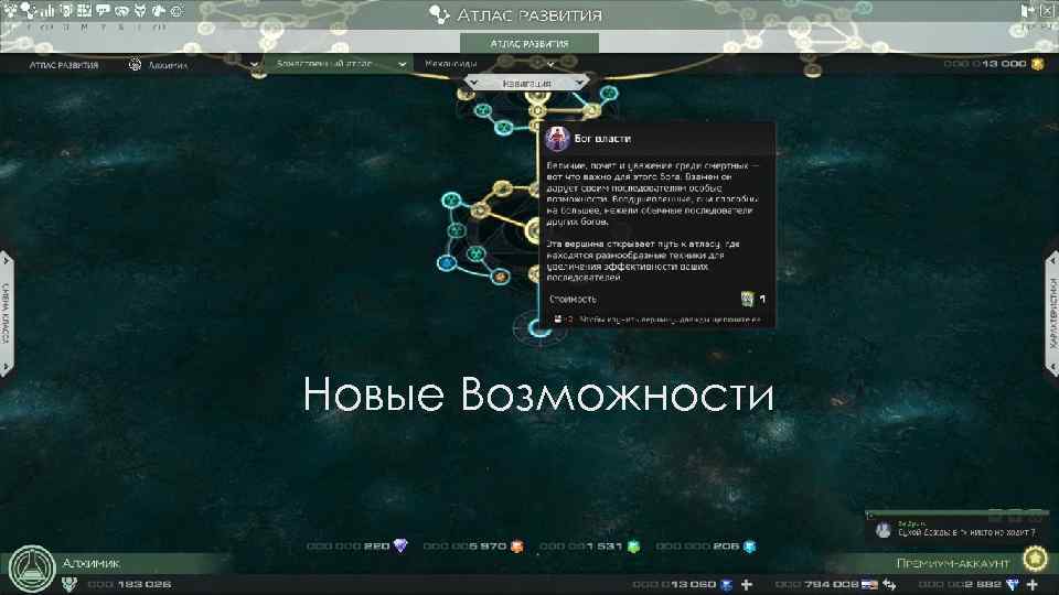 Новые Возможности 