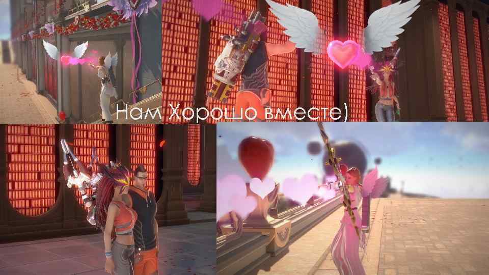 Нам Хорошо вместе) 