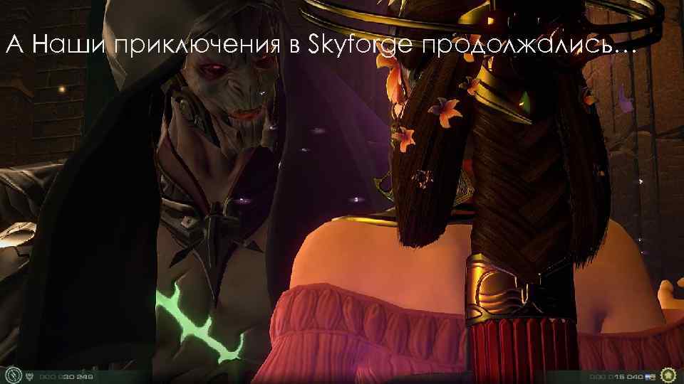 А Наши приключения в Skyforge продолжались… 