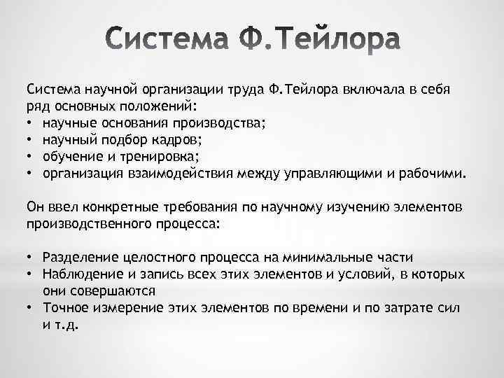 Система тейлора