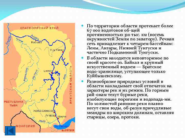  По территории области протекает более 67 000 водотоков об щей протяженностью 310 тыс.