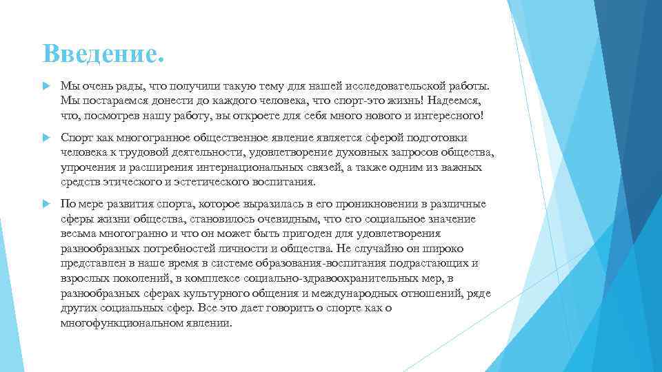 Введение. Мы очень рады, что получили такую тему для нашей исследовательской работы. Мы постараемся