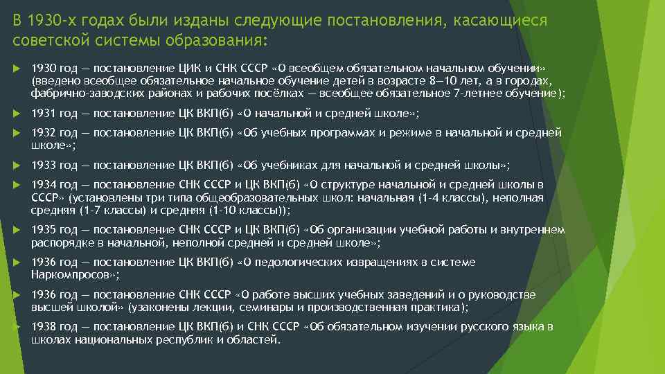 Снк расшифровка. 1930 Год постановление ЦИК. Система образования в 1930 году СССР. Постановление СНК О всеобщей обязательной подготовке. Постановление 1930 года о всеобщем обязательном начальном обучении.