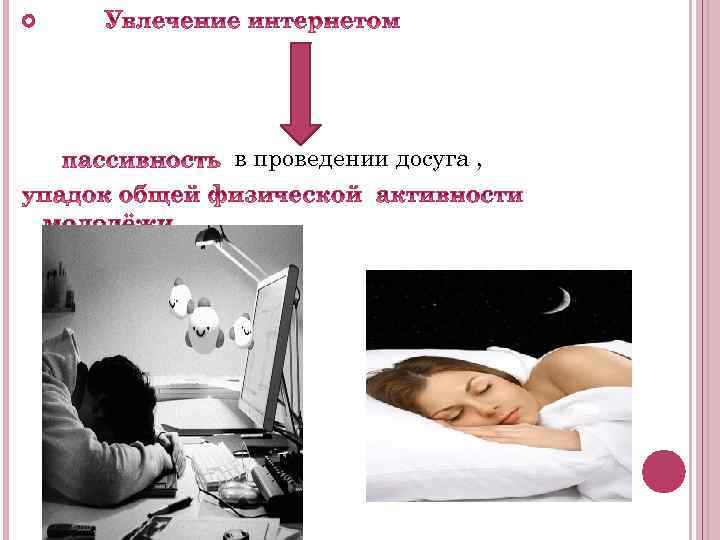  в проведении досуга , 