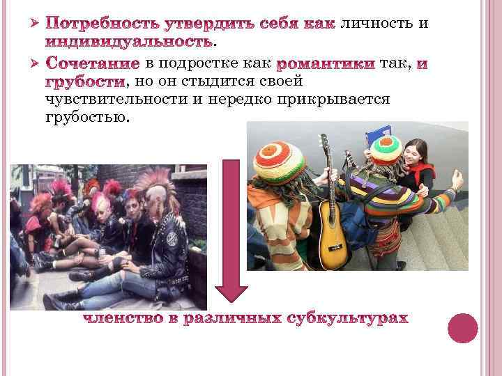 Ø Ø личность и . в подростке как так, , но он стыдится своей