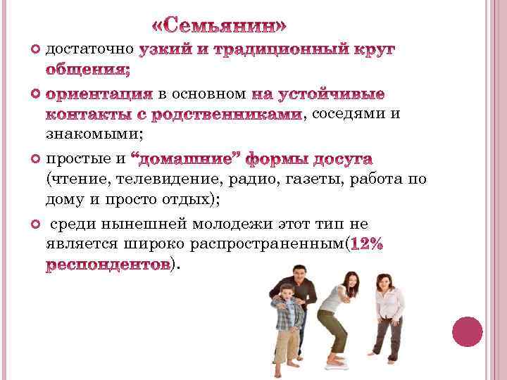  достаточно в основном , соседями и знакомыми; простые и (чтение, телевидение, радио, газеты,