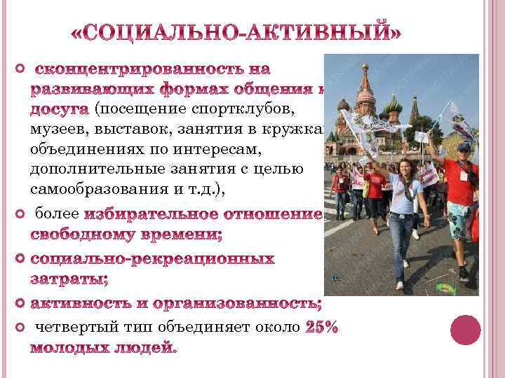  (посещение спортклубов, музеев, выставок, занятия в кружках, объединениях по интересам, дополнительные занятия с