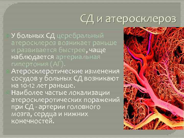 Атеросклероз церебральных сосудов симптомы