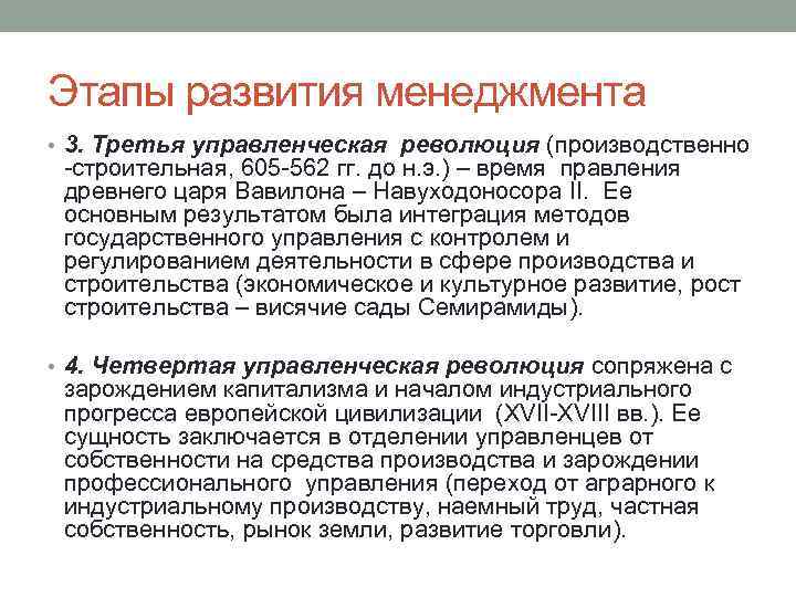 Сочинение 9.3 что влияет на внутренний. Этапы развития менеджмента. Основные этапы развития менеджмента. Исторические этапы становления менеджмента. Стадии развития менеджмента.