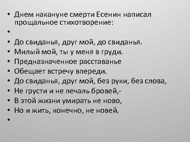 Анализ стихотворения до свидания друг мой до свидания есенин по плану