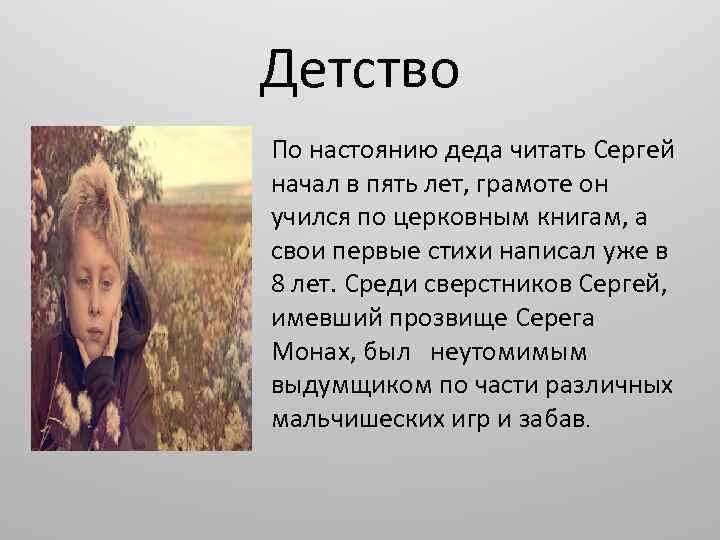 Детство По настоянию деда читать Сергей начал в пять лет, грамоте он учился по