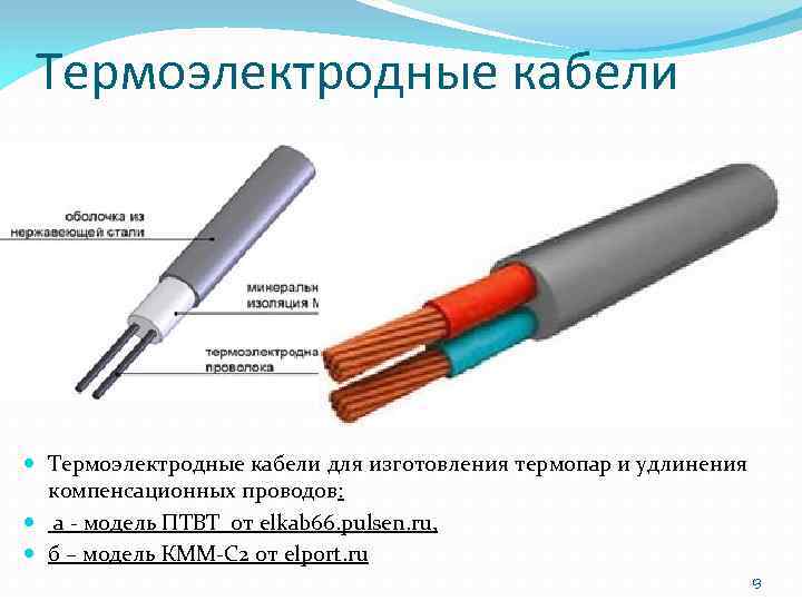 Провода для подключения термопар