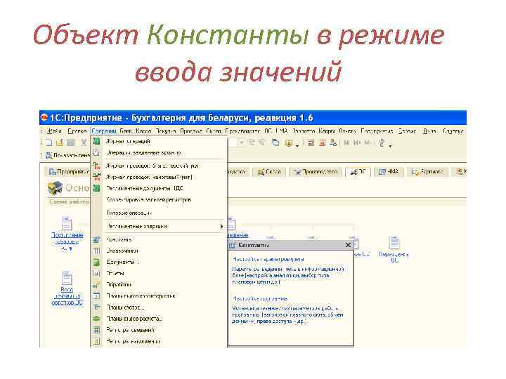 Объект Константы в режиме ввода значений 