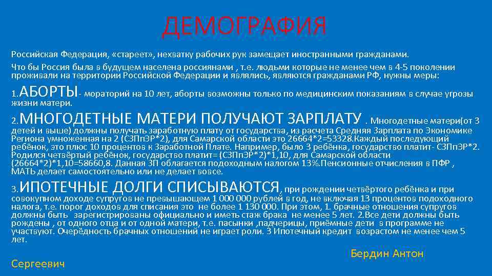 ДЕМОГРАФИЯ Российская Федерация, «стареет» , нехватку рабочих рук замещает иностранными гражданами. Что бы Россия