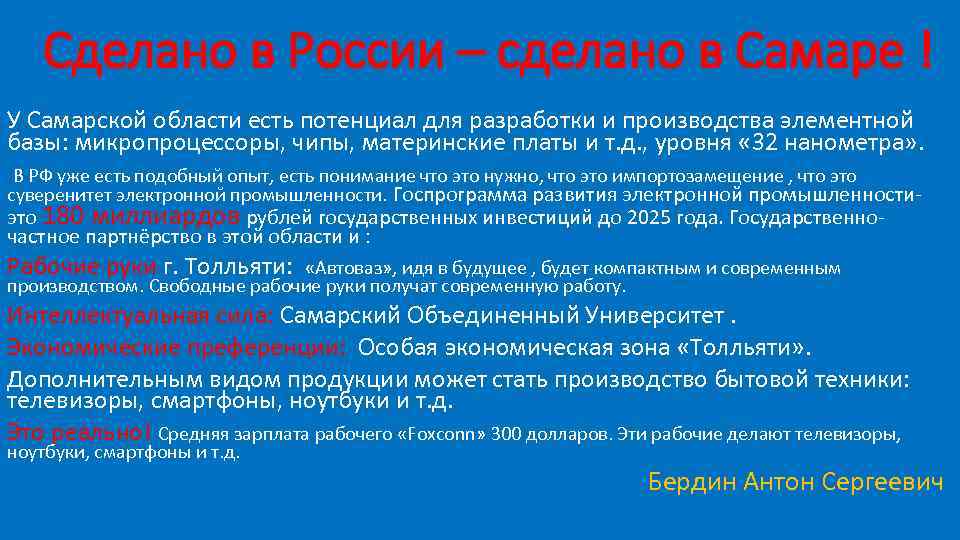 Сделано в России – сделано в Самаре ! У Самарской области есть потенциал для