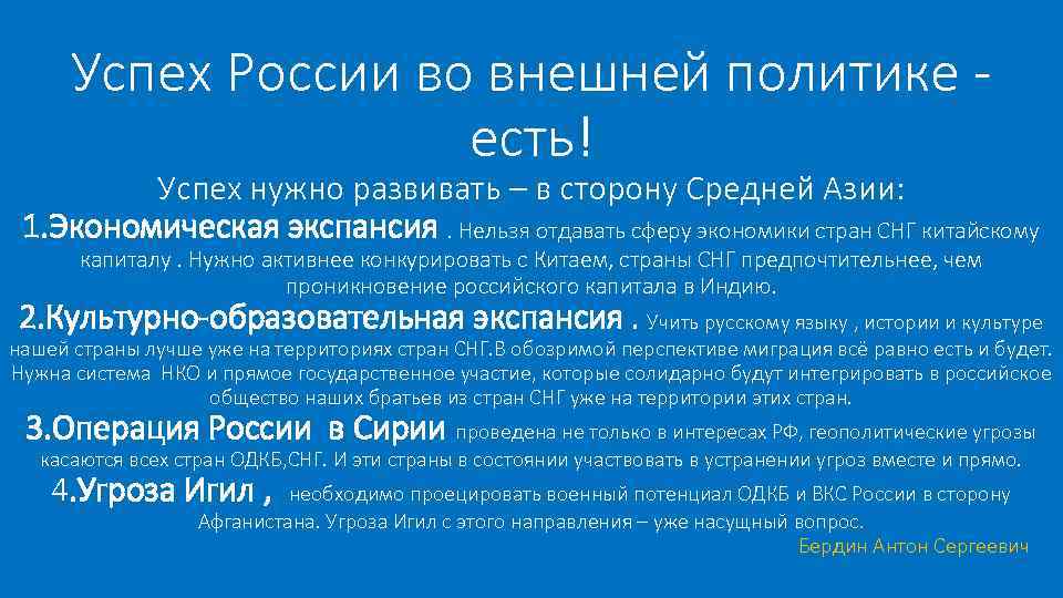 Успех России во внешней политике есть! Успех нужно развивать – в сторону Средней Азии: