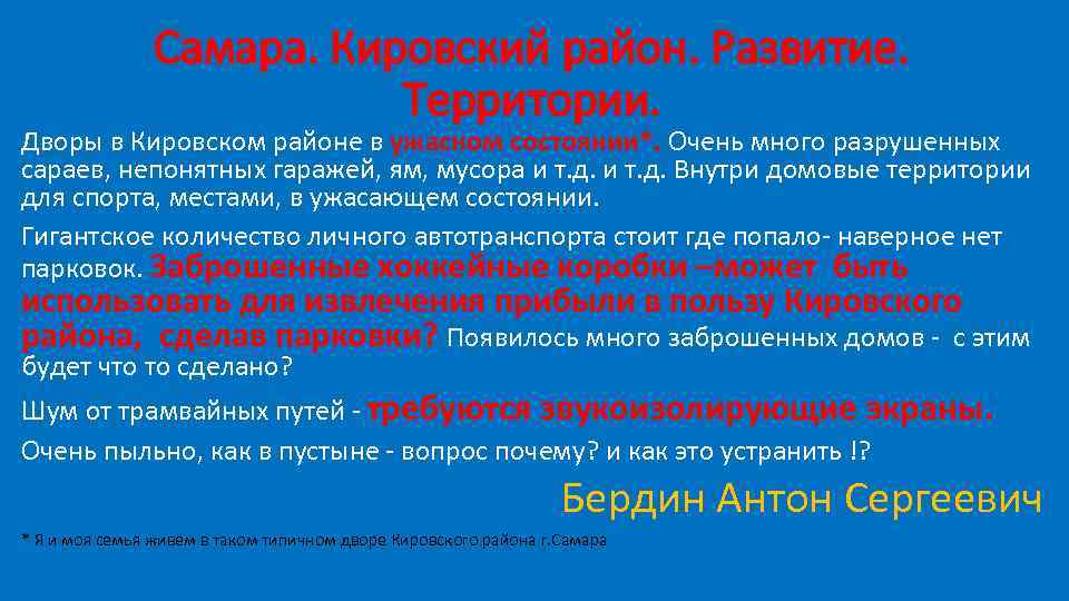 Самара. Кировский район. Развитие. Территории. Дворы в Кировском районе в ужасном состоянии*. Очень много