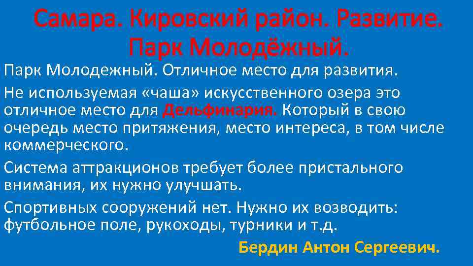 Самара. Кировский район. Развитие. Парк Молодёжный. Парк Молодежный. Отличное место для развития. Не используемая