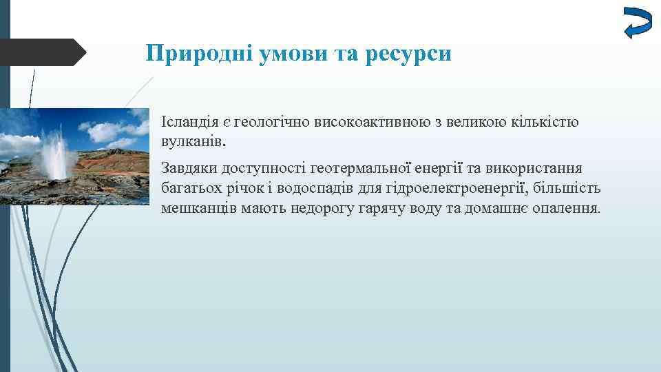 Природні умови та ресурси Ісландія є геологічно високоактивною з великою кількістю вулканів. Завдяки доступності