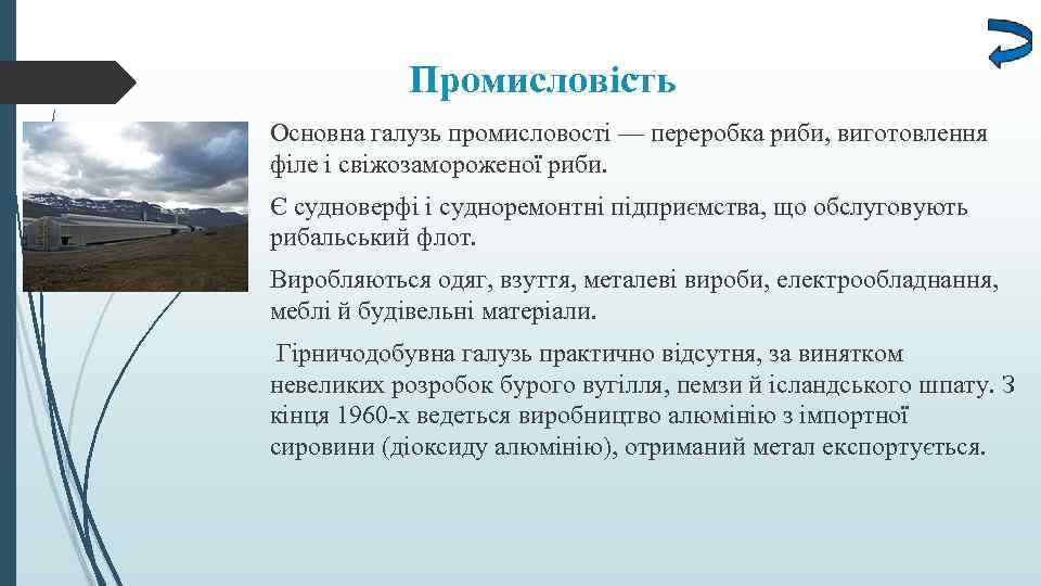 Промисловість Основна галузь промисловості — переробка риби, виготовлення філе і свіжозамороженої риби. Є судноверфі