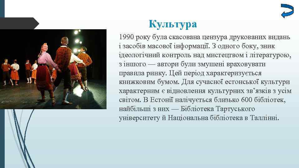 Культура 1990 року була скасована цензура друкованих видань і засобів масової інформації. З одного