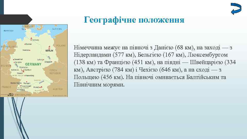 Географічне положення Німеччина межує на півночі з Данією (68 км), на заході — з