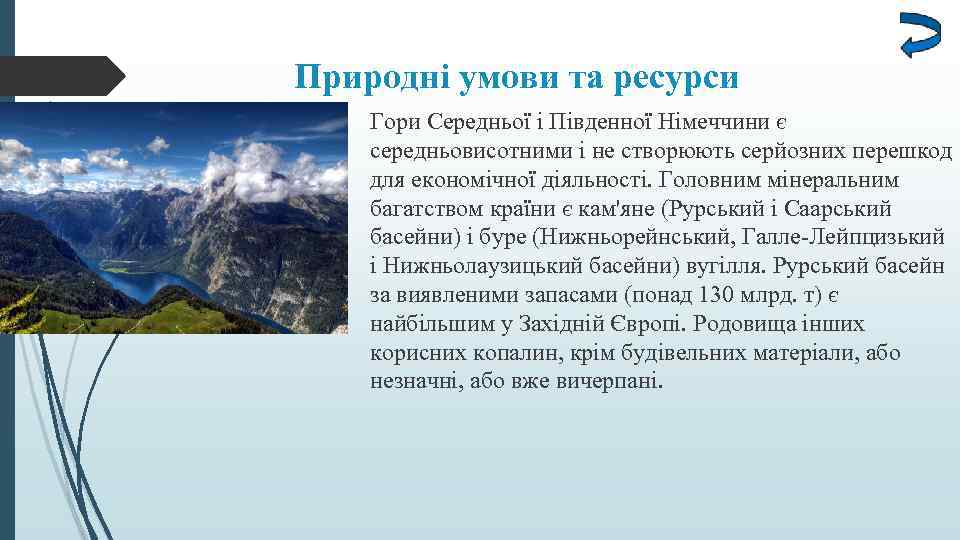 Природні умови та ресурси Гори Середньої і Південної Німеччини є середньовисотними і не створюють